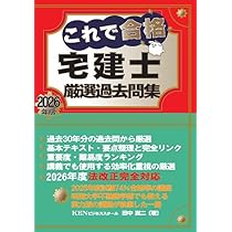 これで合格 宅建士基本テキスト2026年版 下巻 | 田中嵩二 |本 | 通販