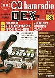 別冊CQ ham radio QEX Japan 2020年 9 月号