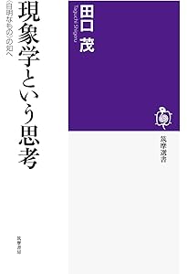 【専用】現象学事典 縮刷版 現象学事典 | 木田 元, 野家 啓一, 村田 純一, 鷲田 清一 |本