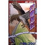 幻燈忍伝 (ジャンプコミックス)