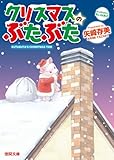クリスマスのぶたぶた