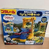 プラレール きかんしゃトーマス ぐらぐらつり橋セット