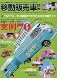 MINI PLUS (ミニプラス) 2009年11月号増刊 移動販売車読本 2009年 11月号 [雑誌]