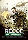 RECCE レキ:最強特殊部隊 [DVD]