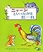 ニャーンといったのはだーれ (ステーエフの絵本) ニャーンといったのはだーれ (ステーエフの絵本)