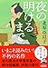 『夜の明けるまで』深川澪通り木戸番小屋 (朝日文庫)
