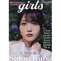 SCREEN girls【表紙:久保史緒里(乃木坂46)】