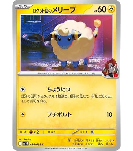 ロケット団の栄光　500パック　即購入OK Amazon.co.jp: ポケモンカードゲームSV sv10 拡張パック