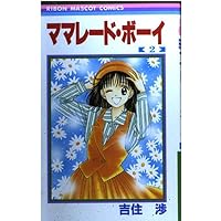 Amazon.co.jp: ママレード・ボーイ 1 (りぼんマスコットコミックス
