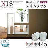 スリムに収納 スライド式 薄型トイレラック [収納量重視タイプ]