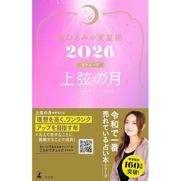 Amazon.co.jp: 星ひとみの はじめてでもすぐわかる！天星手相術