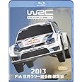 2013 世界ラリー選手権 総集編 BD版 [Blu-ray]