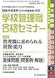 別冊教職研修 2018年9月号 (学校管理職合格セミナー)