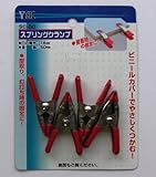 スプリングクランプ　４個入　５０ｍｍ　ＳＣ－５０