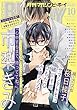 MAGAZINE BE×BOY (マガジンビーボーイ)2018年10月号 [雑誌]