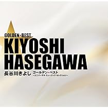 長谷川きよし NEW BEST CD Amazon.co.jp: NEW BEST: ミュージック