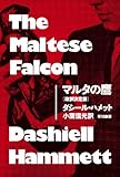 マルタの鷹〔改訳決定版〕 (ハヤカワ・ミステリ文庫)