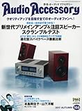 AudioAccessory (オーディオアクセサリー)166号