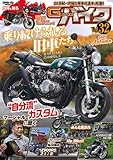 G-WORKS バイク Vol.32 2023 AUTUMN サンエイムック Gワークス バイク シリーズ