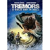 トレマーズ コールドヘル [DVD]