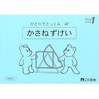 ひとりでとっくん41 魔法の箱 | こぐま会, 久野泰可 |本 | 通販 | Amazon
