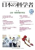日本の科学者2023年12月号