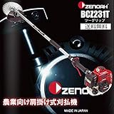 ゼノア　農業向け（肩掛け）刈払機 BCZ231ST-T-EZ