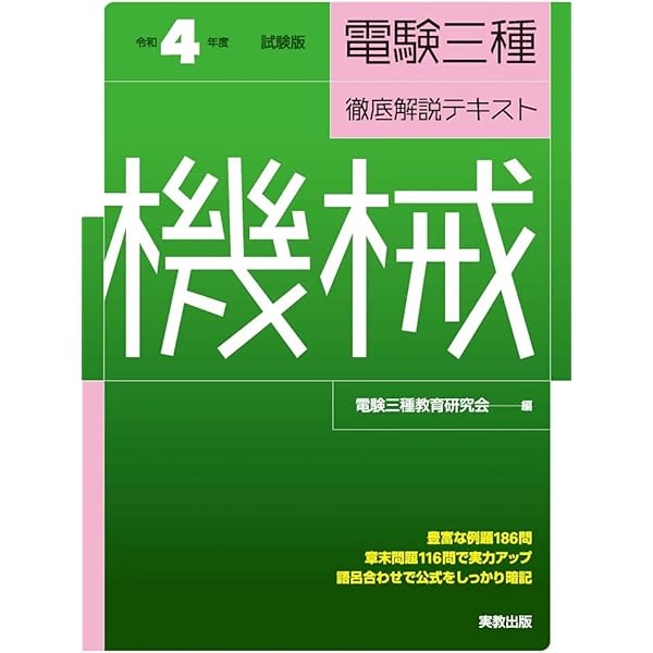 令和3年度試験版 電験三種徹底解説テキスト 電力 | 電験三種教育研究会 令和3年度試験版 電験三種徹底解説テキスト 電力 | 電験三種教育研究会