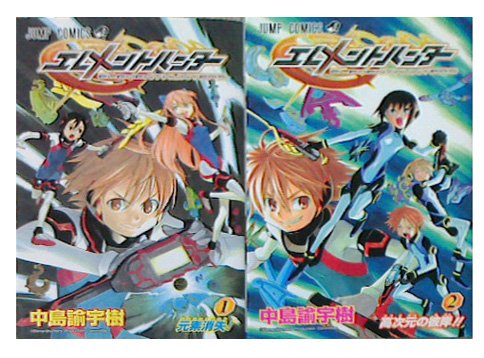 エレメントハンター 感想 評価 レビュー 漫画