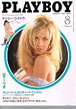 PLAYBOY (プレイボーイ) 日本版 1995年8月号No242