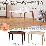 インテリア 便利 おしゃれ 木目鏡面トールテーブル(60) NK-622 ホワイト