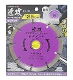 高儀 EARTH MAN 乾式 ダイヤモンドカッター 速攻シリーズ セグメント 125mm 10個入