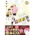 高嶋育「デカダン!-デザイン科男子の受難-(1)」