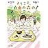 岩田ユキ「ようこそ、自由の森の学食へ」
