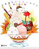 不思議のもふもふカフ