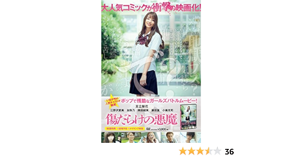 Amazon 傷だらけの悪魔 Dvd 映画