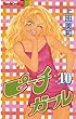 ピーチガール（１０） (別冊フレンドコミックス)