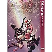 ペルソナ2 罰 公式パーフェクトガイド (アトラスファミ通)