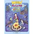 だいじょうぶ 自分でできる怒りの消火法ワークブック (イラスト版 子どもの認知行動療法 2) (イラスト版子どもの認知行動療法)