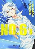 NO.6〔ナンバーシックス〕(8) (KCx ARIA)