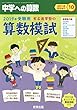 有名進学塾の算数模試2019年受験用 2018年 10 月号 [雑誌]: 中学への算数 増刊