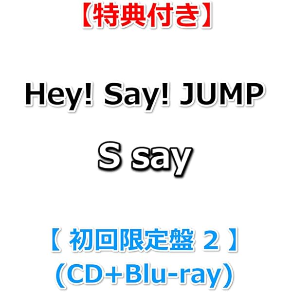 Amazon.co.jp: 【メーカー特典あり】S say (3形態セット) (CD+Blu-ray