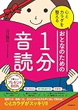 心とカラダを整える おとなのための1分音読 プレゼントBOX