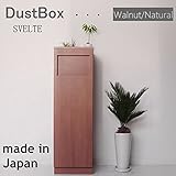 ゴミ箱 45L スリム　お洒落　45Lゴミ箱　ダストボックス　ウォールナット/ナチュラル 　幅30cm　奥行33cm　高さ98cm