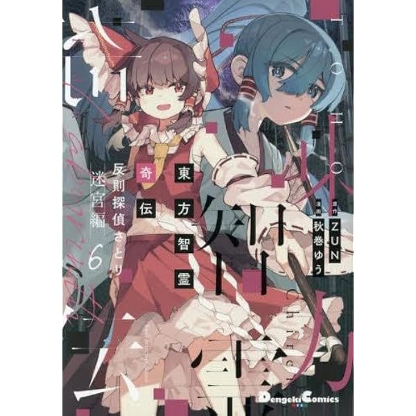 東方酔蝶華 ～ロータスイーター達の酔醒～ コミック 全7巻セット