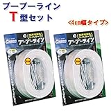 駐車場ラインテープ ブーブーラインT型 BBL4-T2 4cm幅 （2巻セット） Glaken コンクリート用