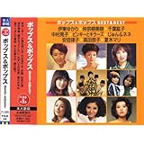 ポップス&ポップス ベスト&ベスト PBB-58