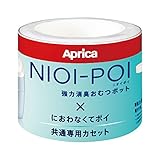 におわなくてポイ 専用カートリッジ おむつ処理ポット用 カートリッジ アップリカ 〔専用カセット3個セット〕