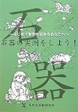 石器の実測をしよう!: はじめて実測を試みるあなたへ