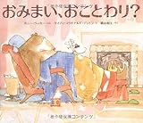 おみまい、おことわり?